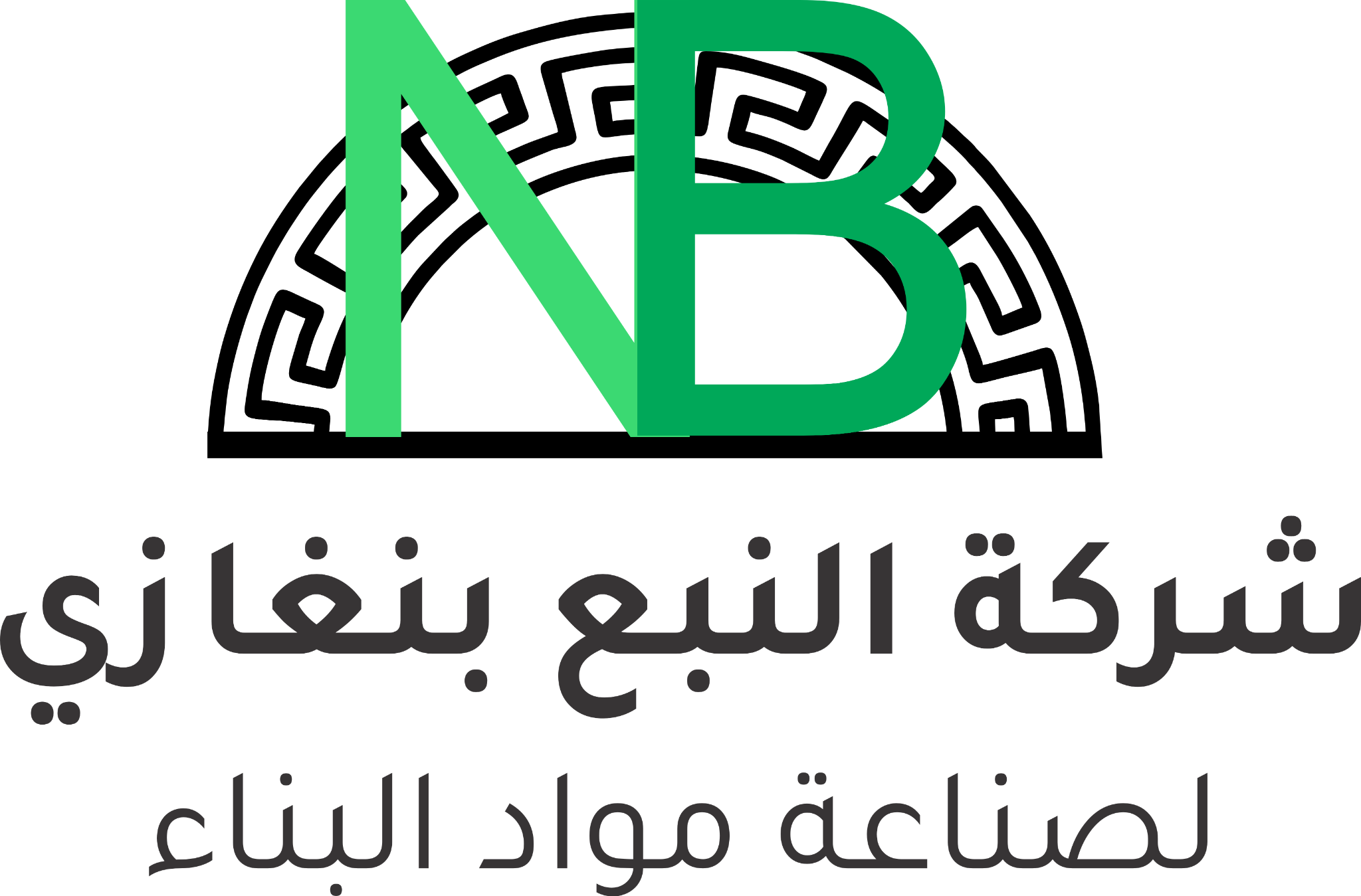 شعار شركة النبع بنغازي